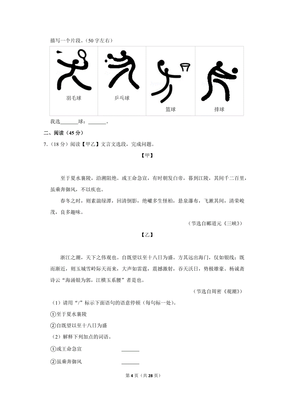 2015年福建省福州市中考语文试卷(解析版）_第4页