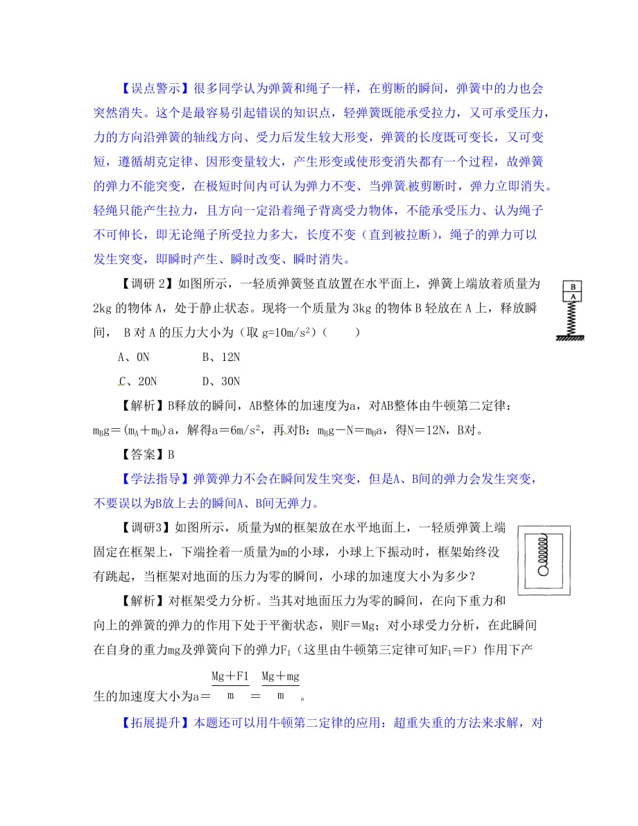 湖北省光谷第二高级中学高三物理 难点4 分离瞬间见证牛顿定律的奇迹（通用）_第2页