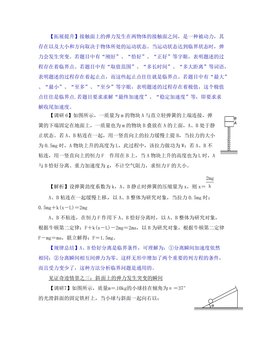 湖北省光谷第二高级中学高三物理 难点4 分离瞬间见证牛顿定律的奇迹（通用）_第4页