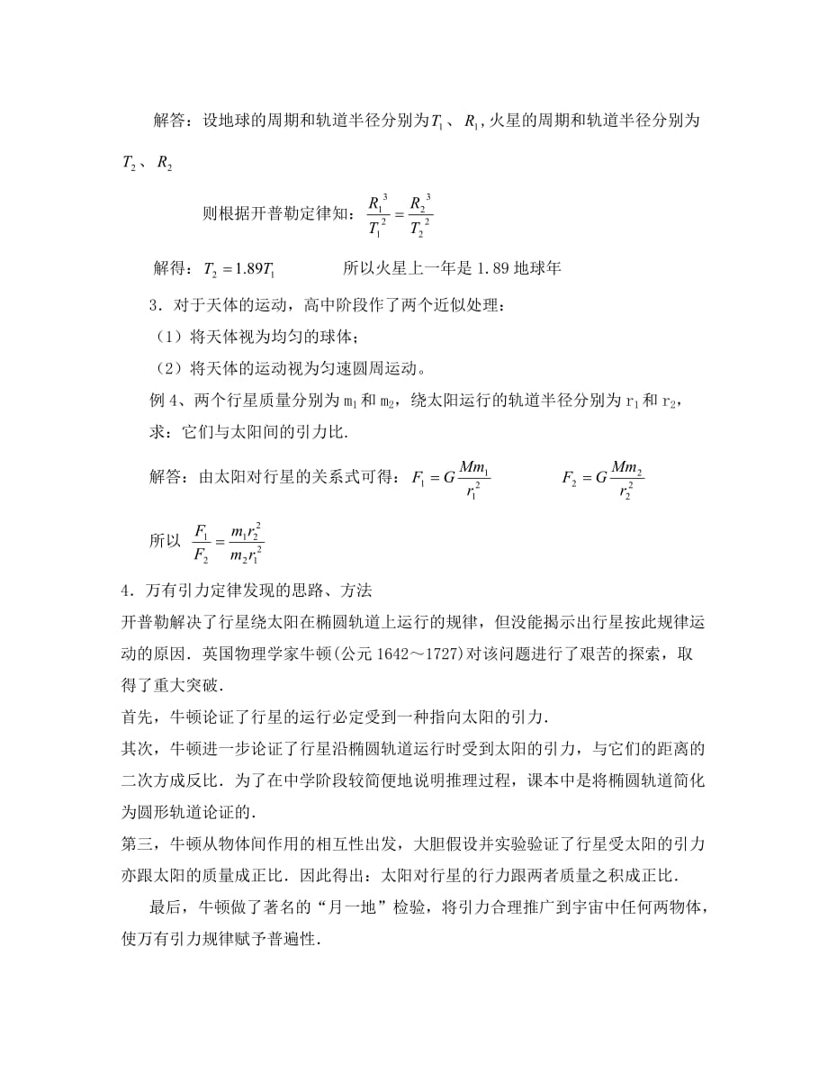 2020高中物理 5.1 万有引力定律及引力常量的测定学案1 鲁科版必修2_第4页