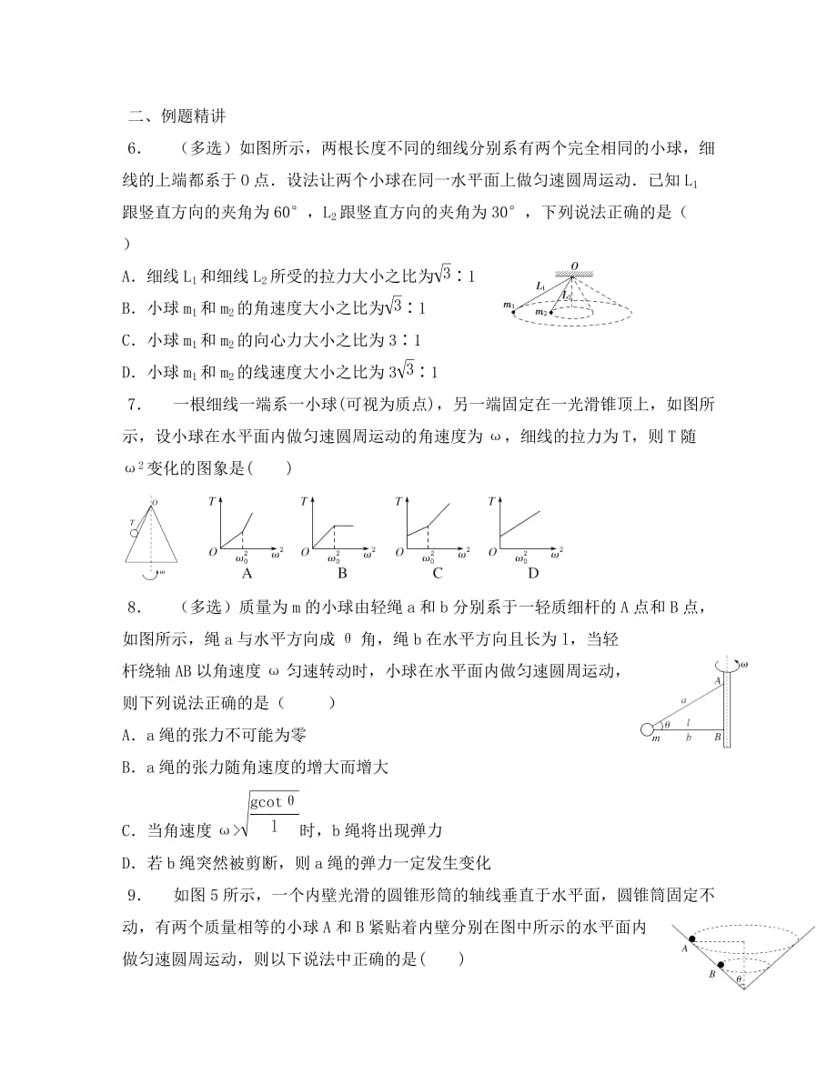 安徽省高考物理一轮复习 第四章 第6讲 圆周运动动力学两类基本问题1教案（通用）_第3页