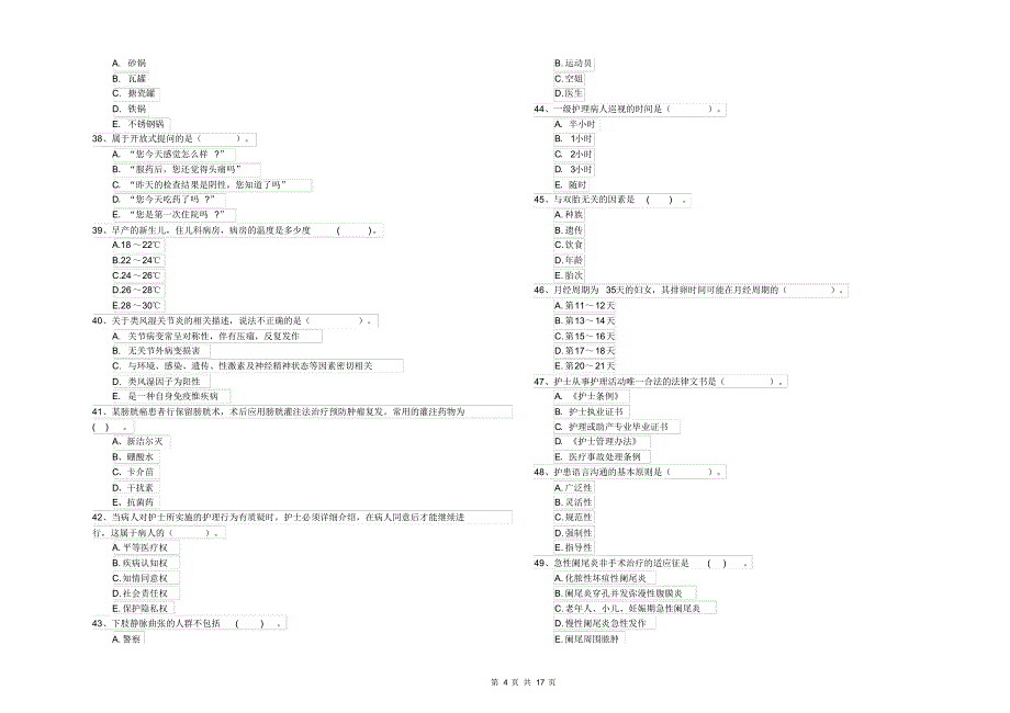 2020年护士职业资格证考试《专业实务》过关练习试题附解析_第4页