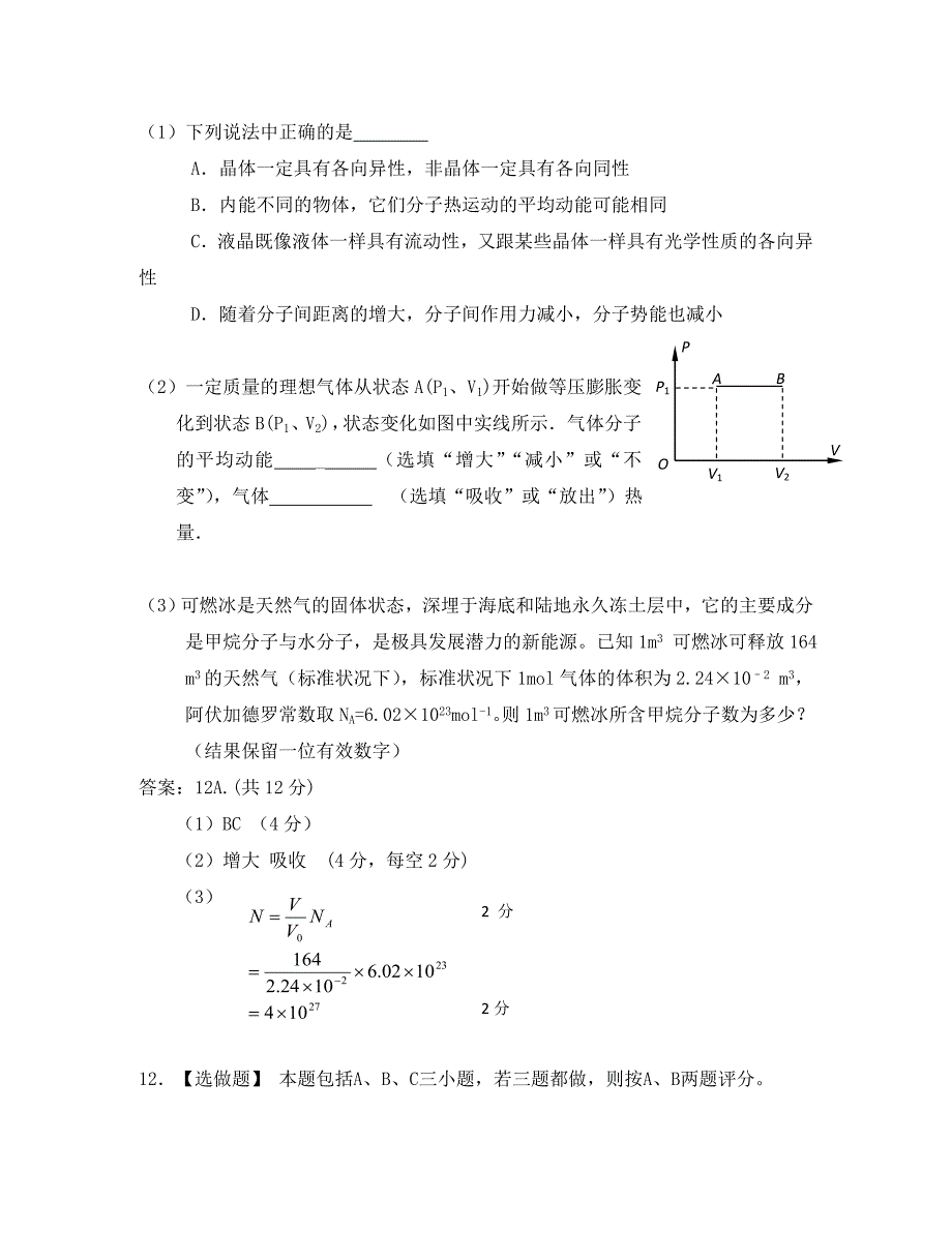 江苏省2020高考物理3月各地模拟试题汇编 选修模块_第4页