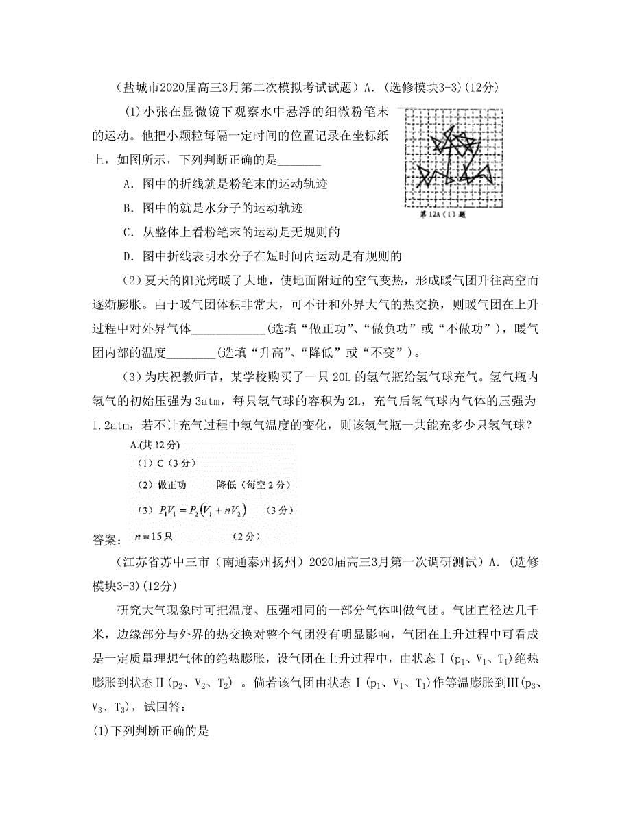 江苏省2020高考物理3月各地模拟试题汇编 选修模块_第5页