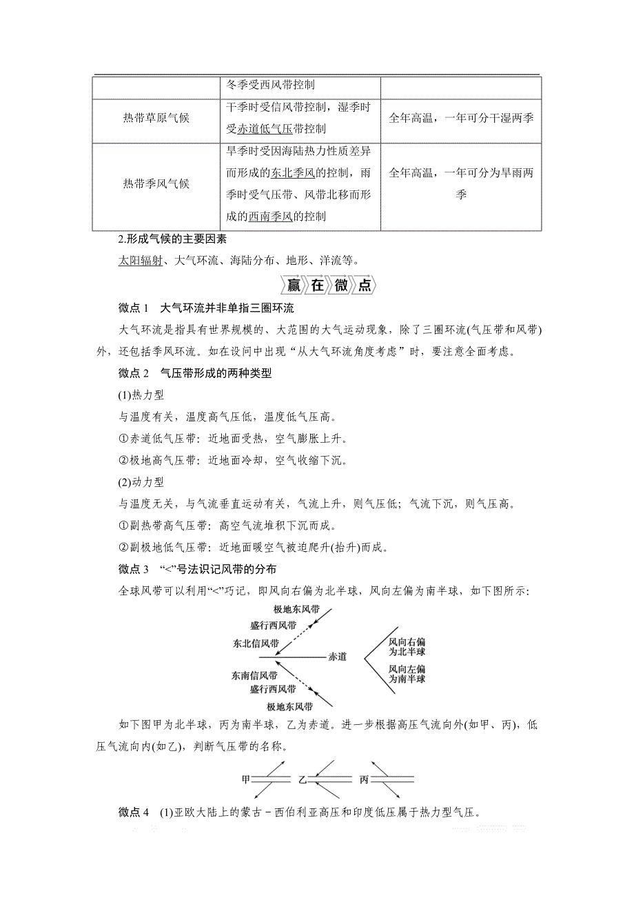 2021版高考地理（人教版）一轮复习教师用书：第7讲　气压带和风带_第3页