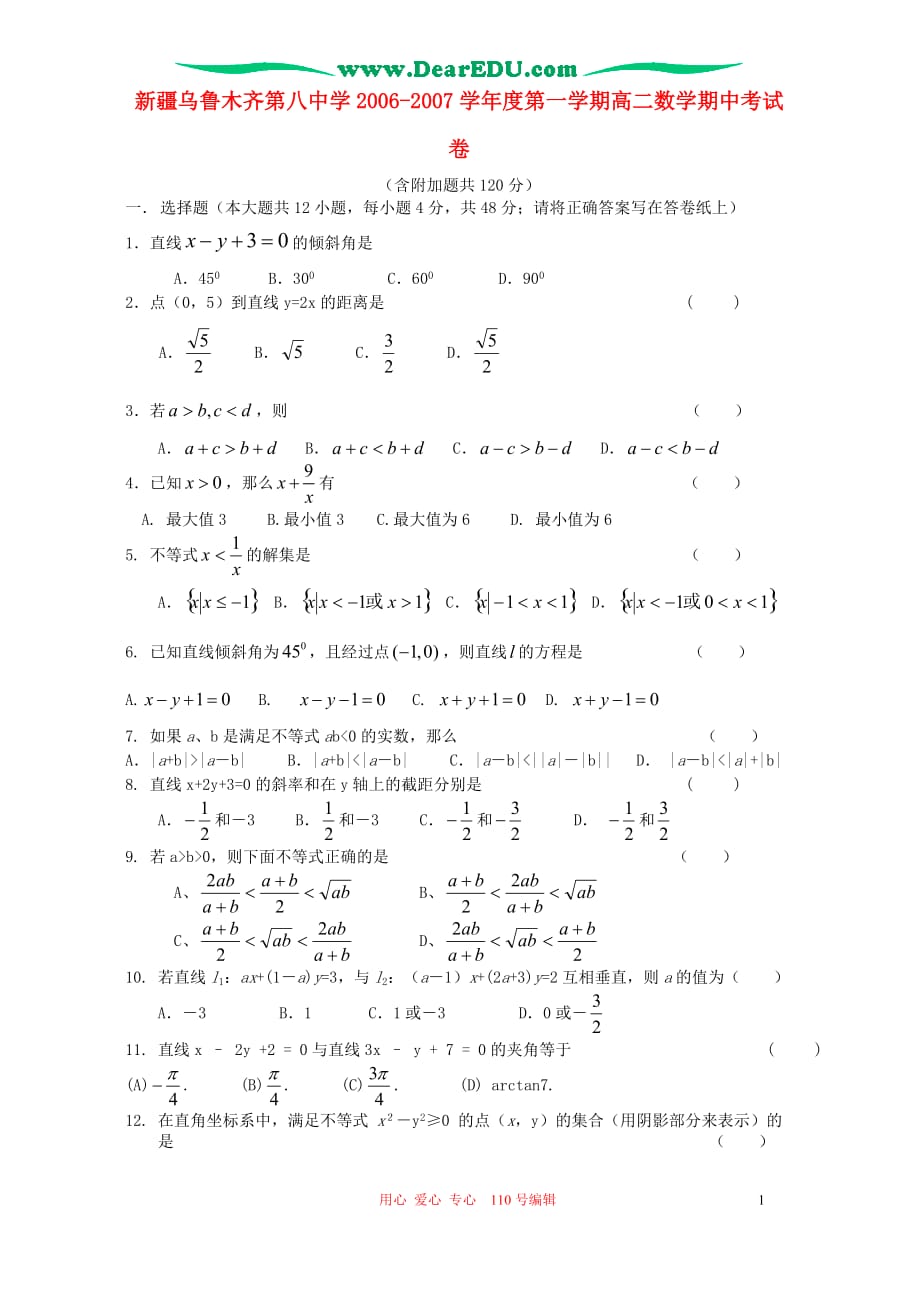 新疆度第一学期高二数学期中考试卷.doc_第1页