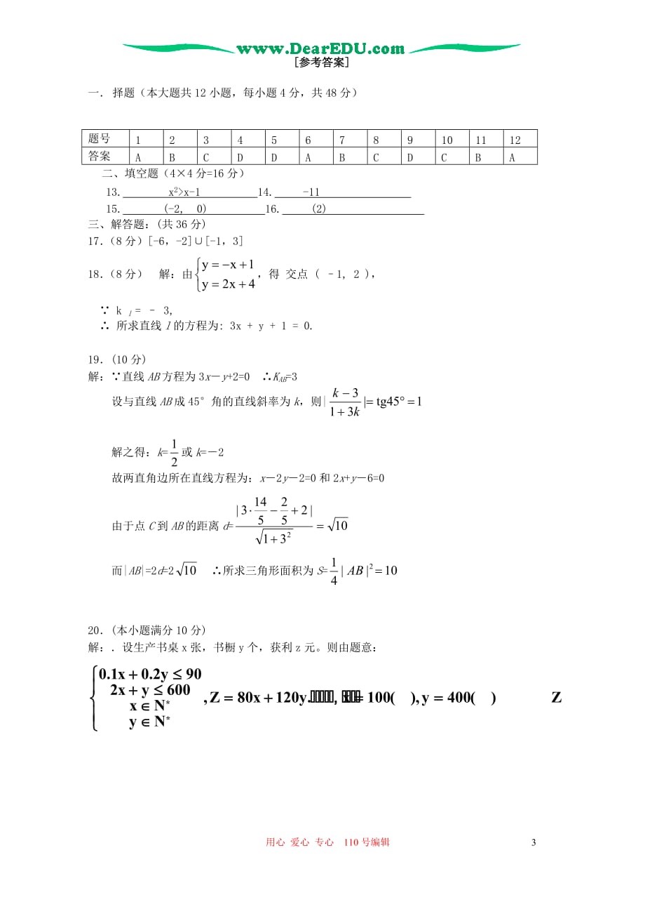 新疆度第一学期高二数学期中考试卷.doc_第3页