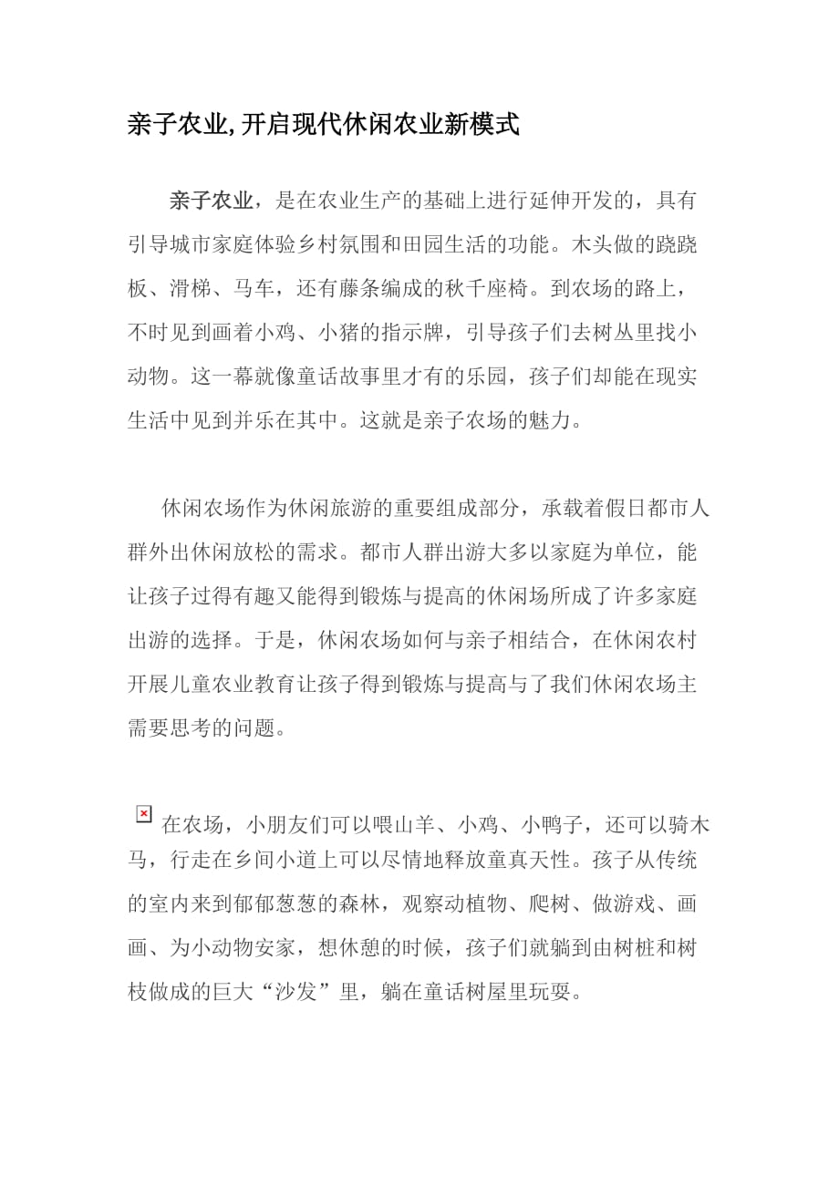 亲子农业,开启现代休闲农业新模式_第1页