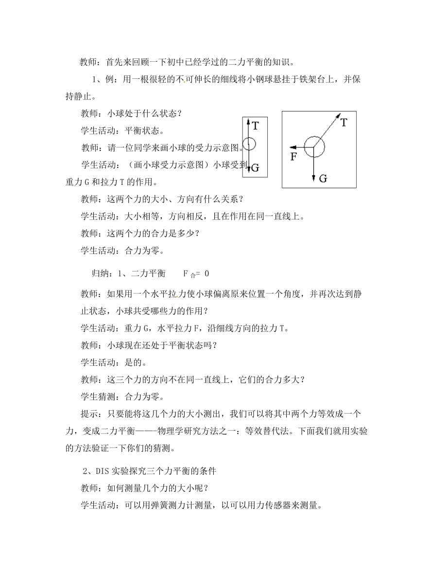 高中物理：35共点力的平衡条件（教案）粤教版必修1_第4页