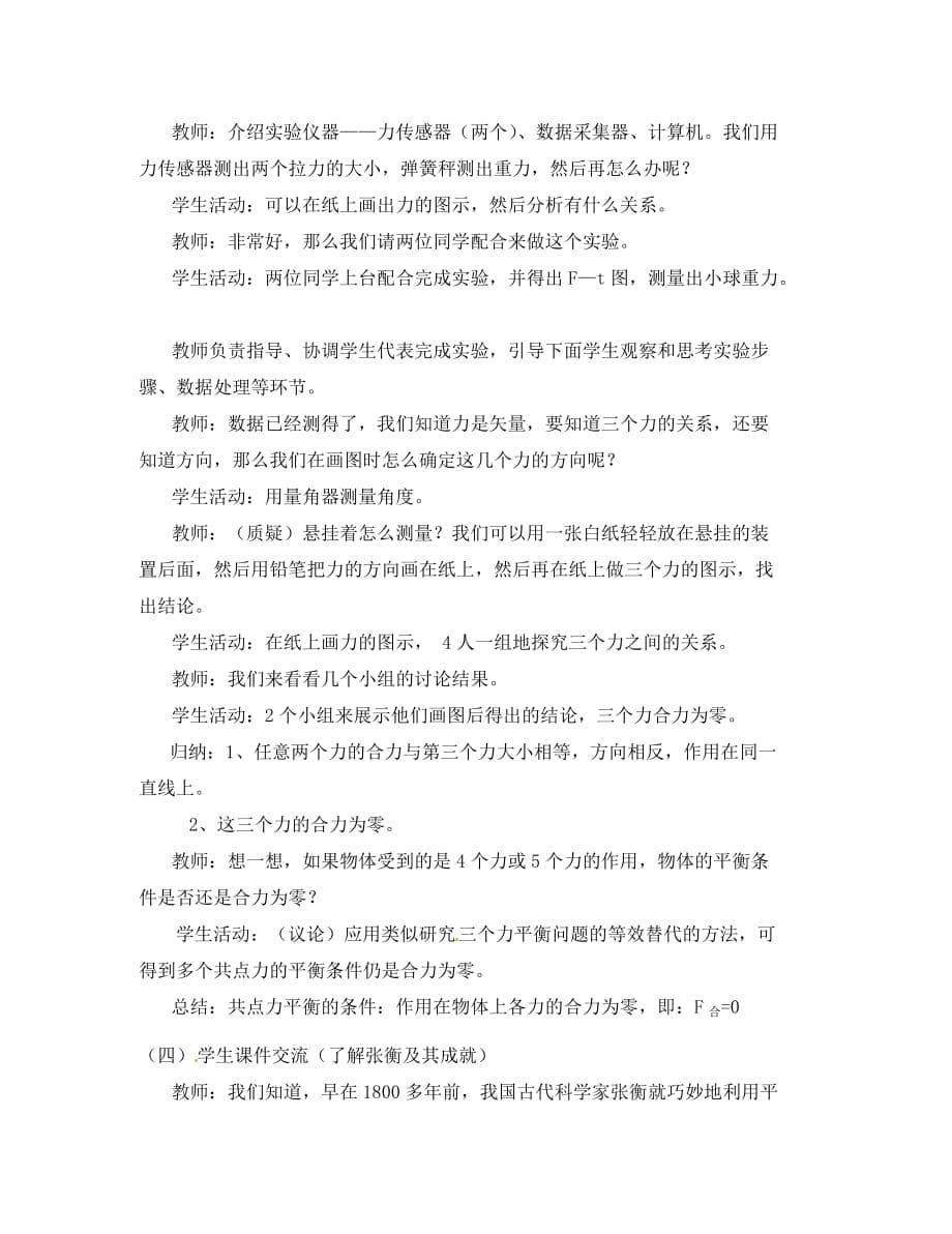 高中物理：35共点力的平衡条件（教案）粤教版必修1_第5页