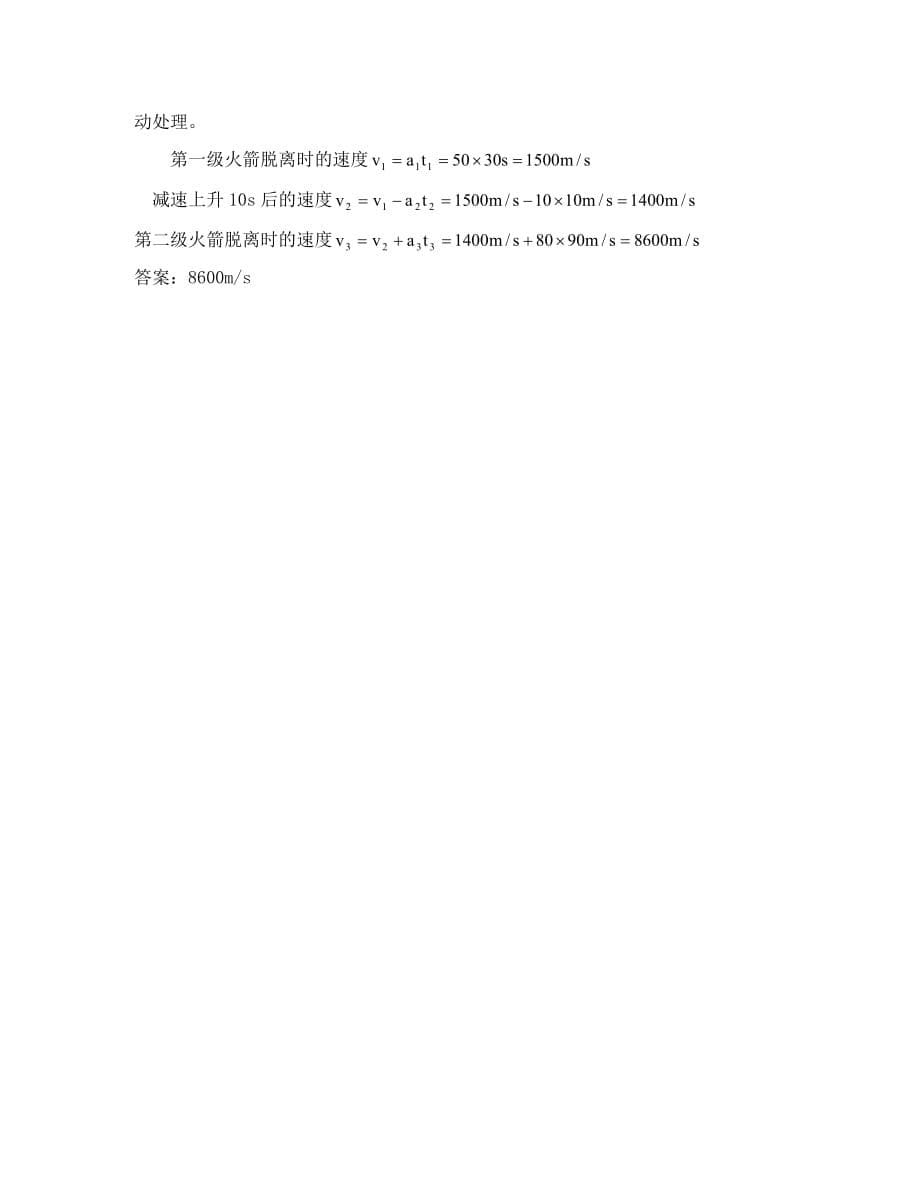 高中物理 实验：匀变速直线运动的速度与时间的关系同步练习 新人教版必修1_第5页