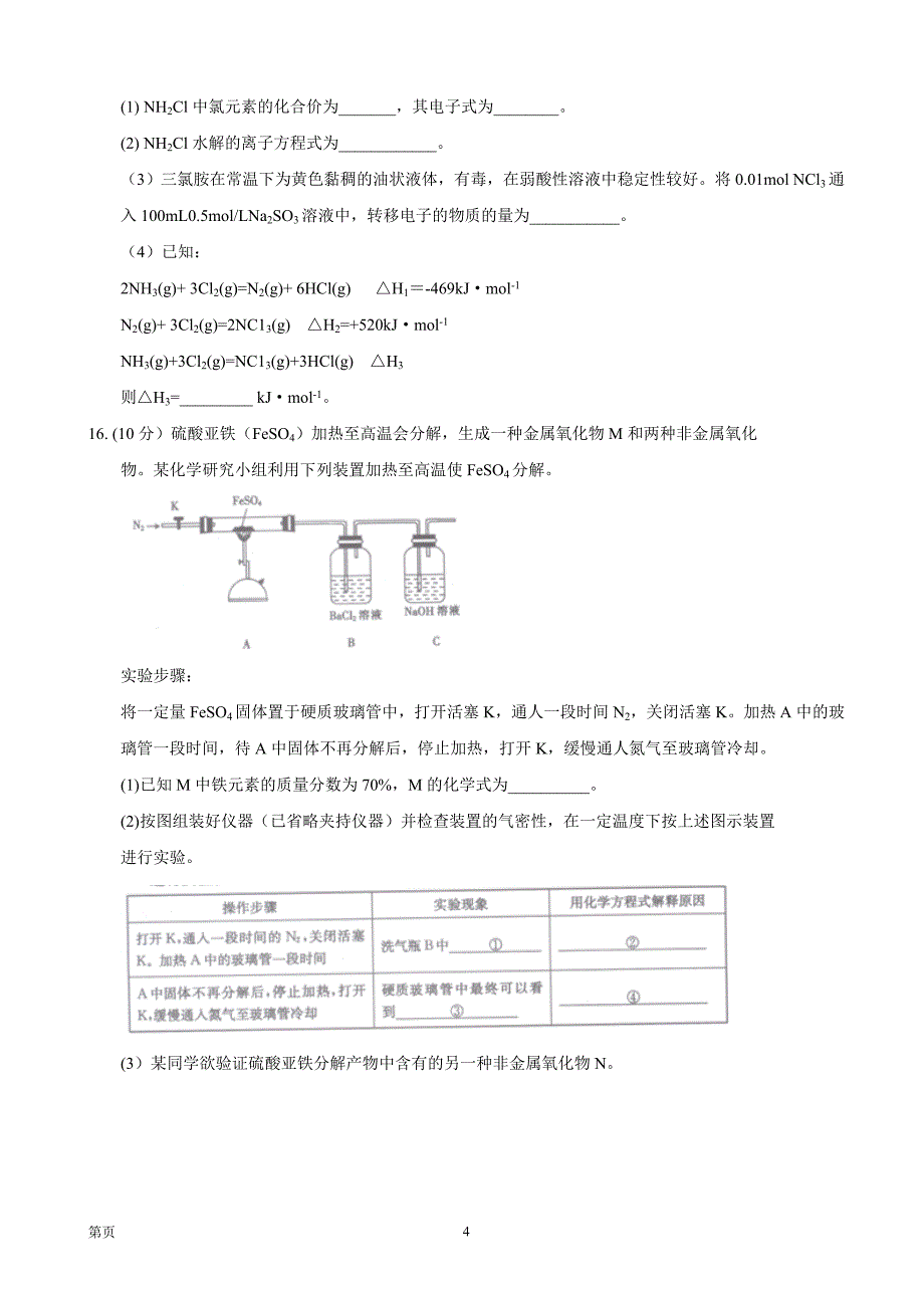 2017届河北省高三上学期第一次月考化学试题_第4页