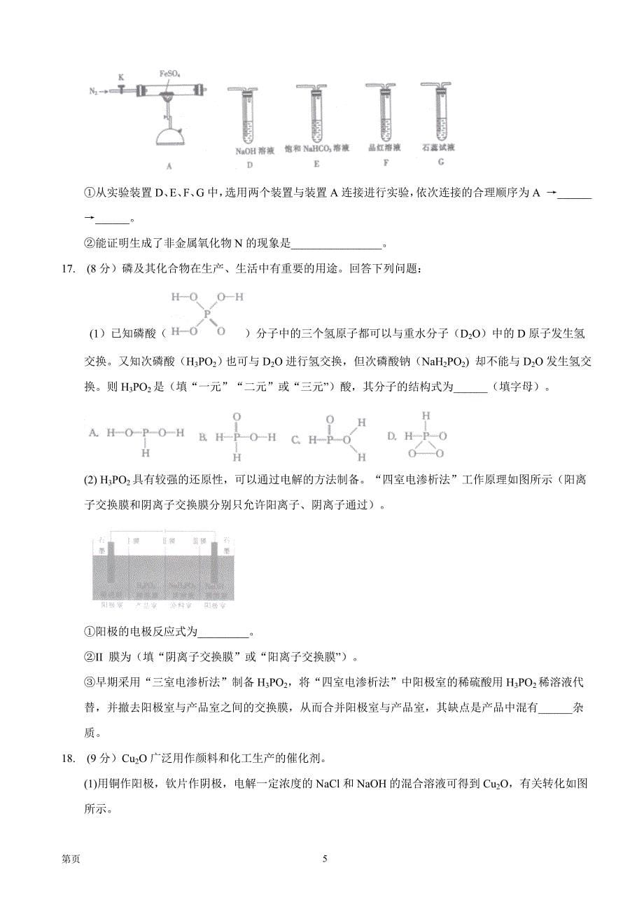 2017届河北省高三上学期第一次月考化学试题_第5页