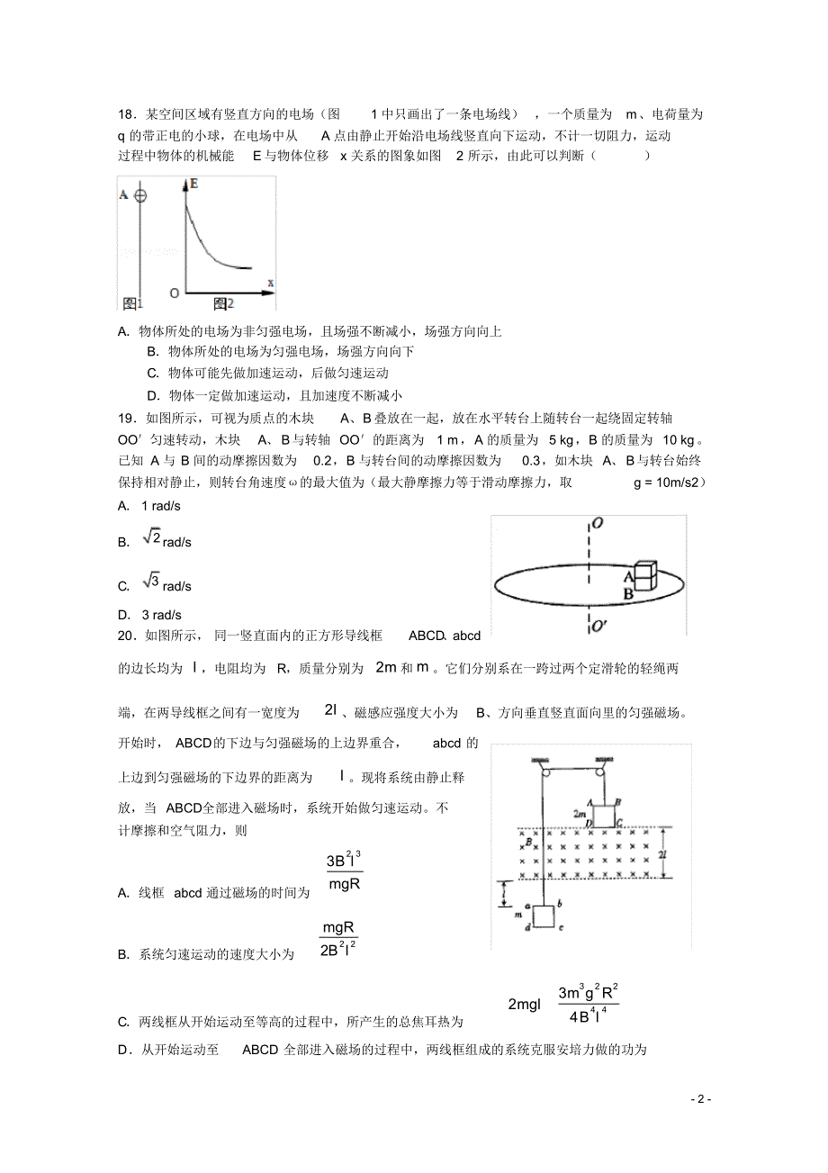 山东省德州市高三物理下学期考前50题系列(宁津一中).pdf_第2页