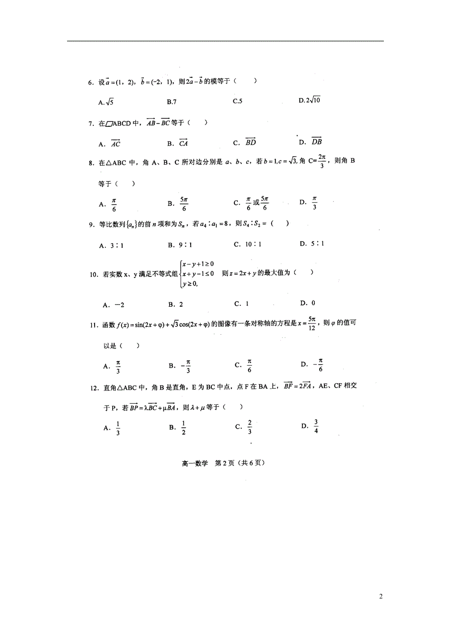 浙江诸暨高一数学下学期期末苏教.doc_第2页