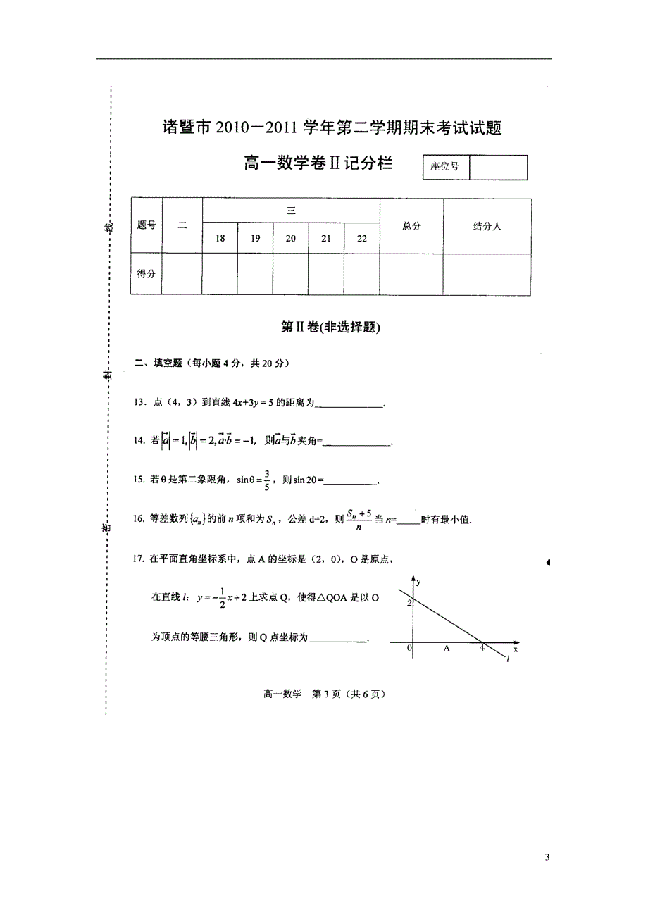 浙江诸暨高一数学下学期期末苏教.doc_第3页