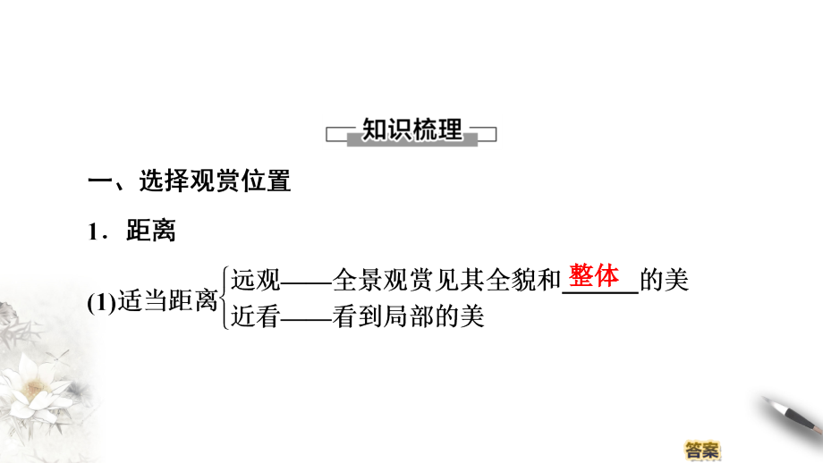 2020版地理新素养导学同步人教选修三课件：第3章 第2节　旅游景观欣赏的方法_第4页