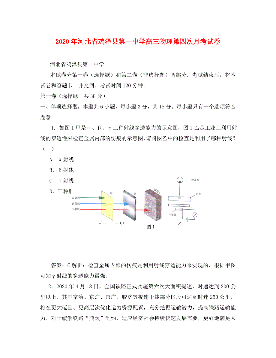 2020年河北省鸡泽县第一中学高三物理第四次月考试卷 新课标 人教版_第1页