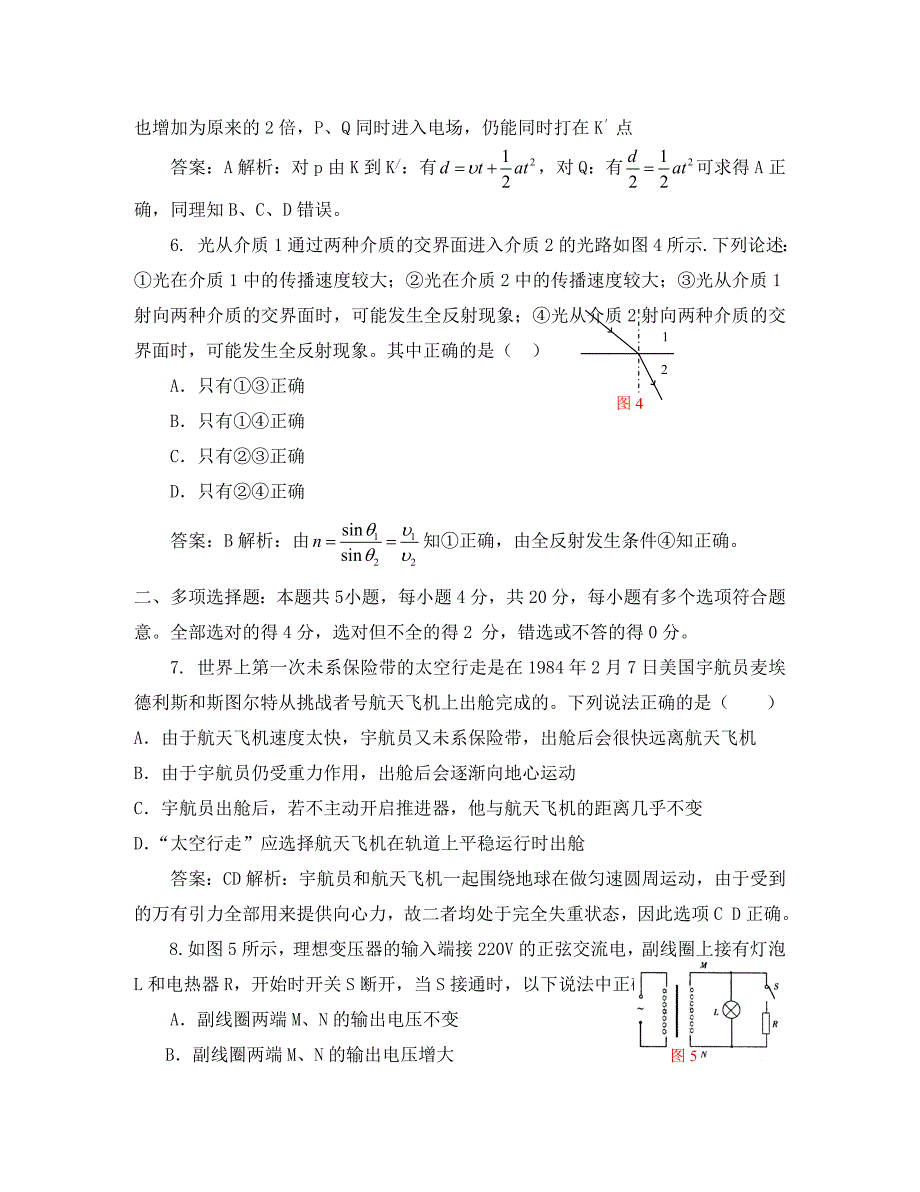 2020年河北省鸡泽县第一中学高三物理第四次月考试卷 新课标 人教版_第4页