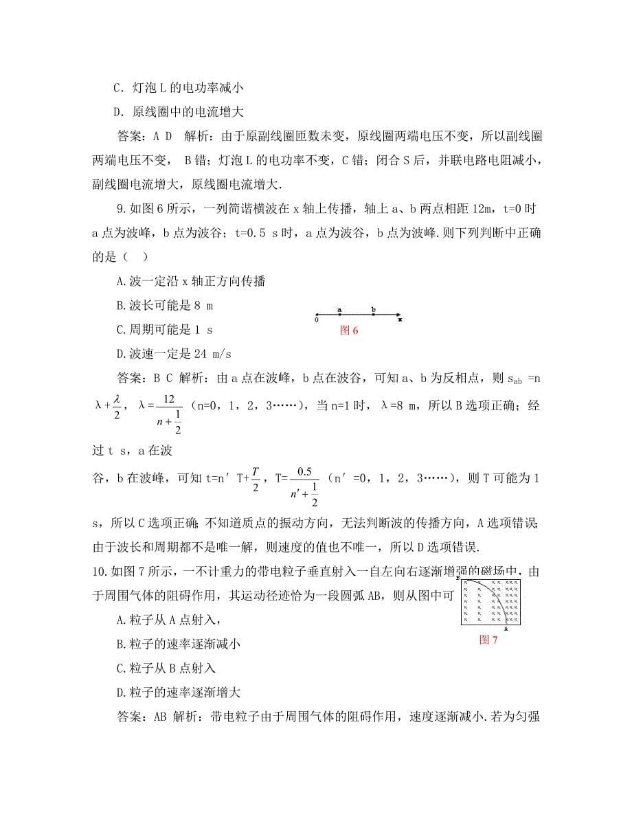 2020年河北省鸡泽县第一中学高三物理第四次月考试卷 新课标 人教版_第5页