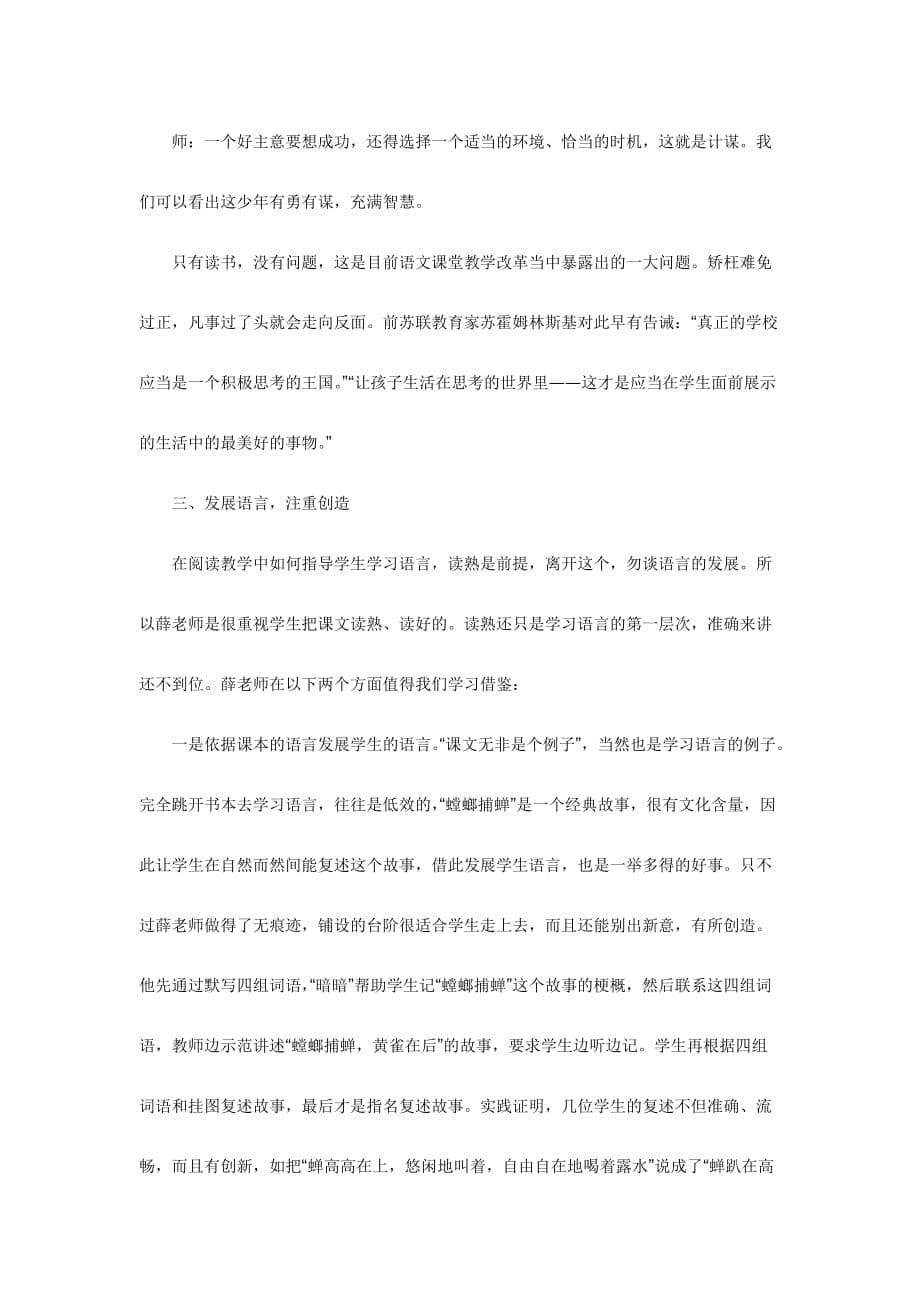 （省赛课教案）苏教版小学六年级语文下册《螳螂捕蝉》第二课时教学实录_第5页