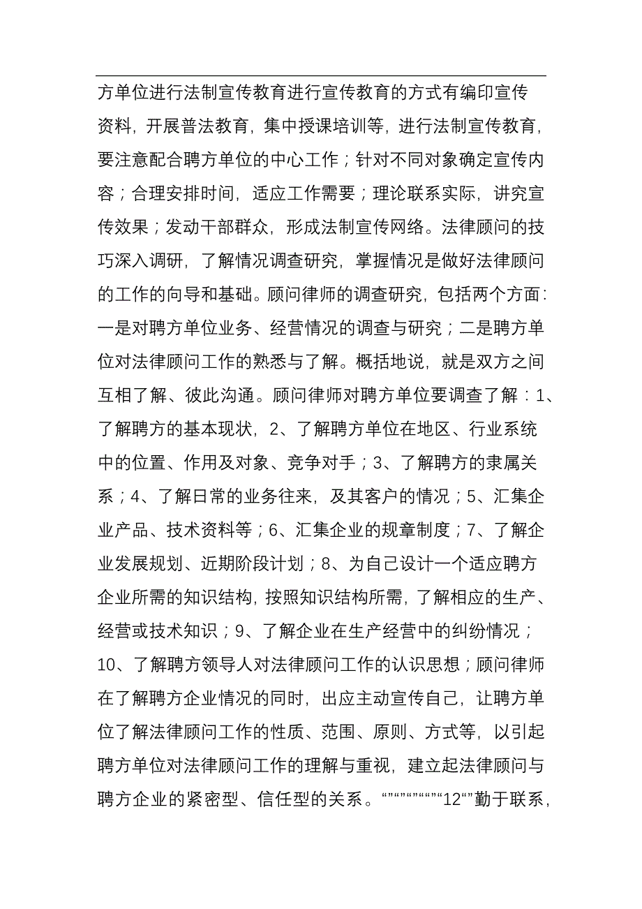 法律顾问的工作内容及具体方式_第3页