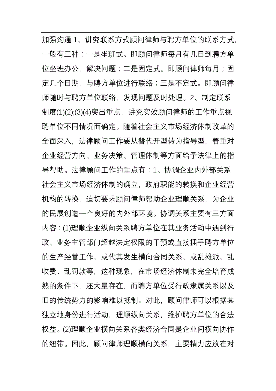 法律顾问的工作内容及具体方式_第4页