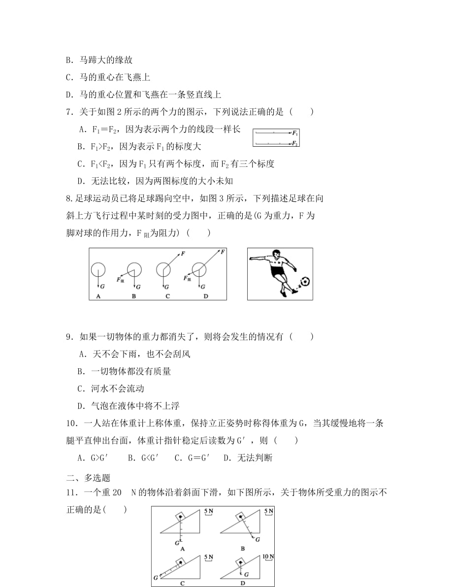 江苏省南通市海门市高中物理第三章相互作用第1节重力基本相互作用习题卷无答案新人教版必修（通用）_第2页