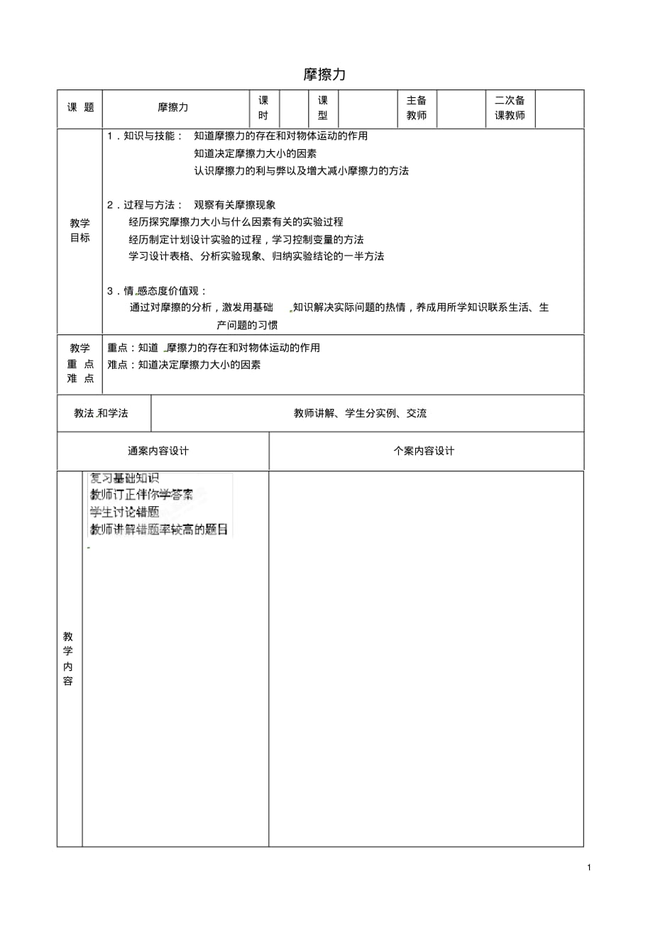 山东省烟台市黄务中学八年级物理下册摩擦力教案新人教版.pdf_第1页