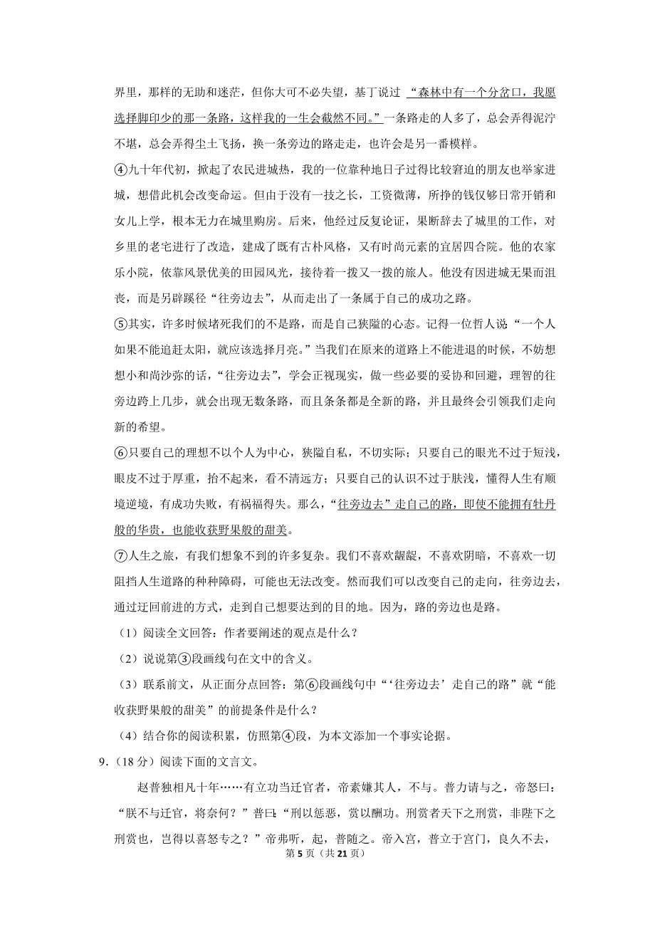 2009年江苏省南通市中考语文试卷_第5页
