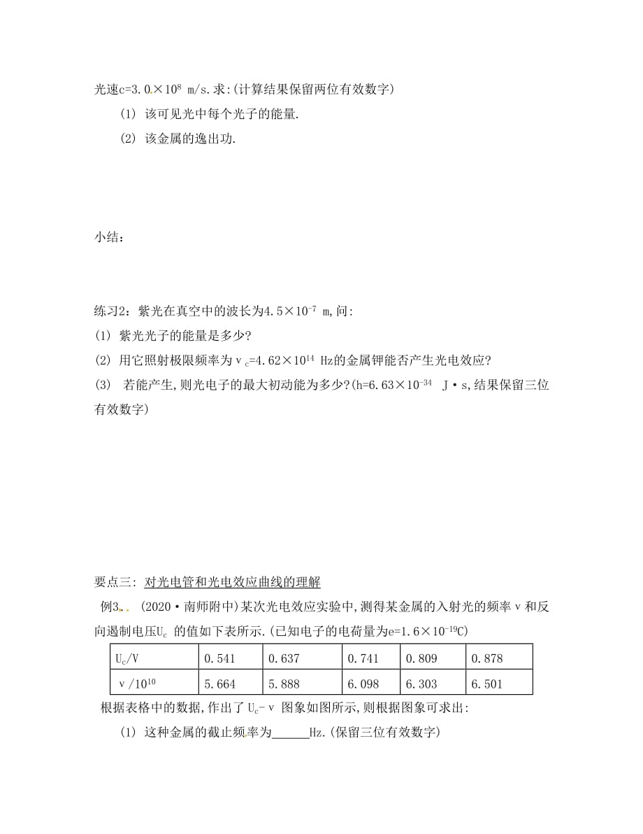 江苏省南通市2020届高考物理一轮复习 光电效应 波粒二象性学案（无答案）_第4页