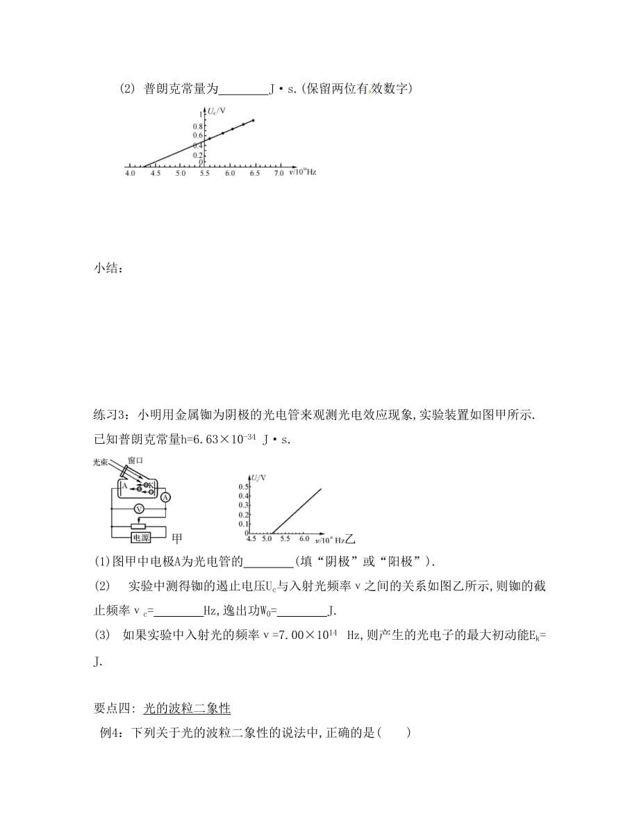 江苏省南通市2020届高考物理一轮复习 光电效应 波粒二象性学案（无答案）_第5页