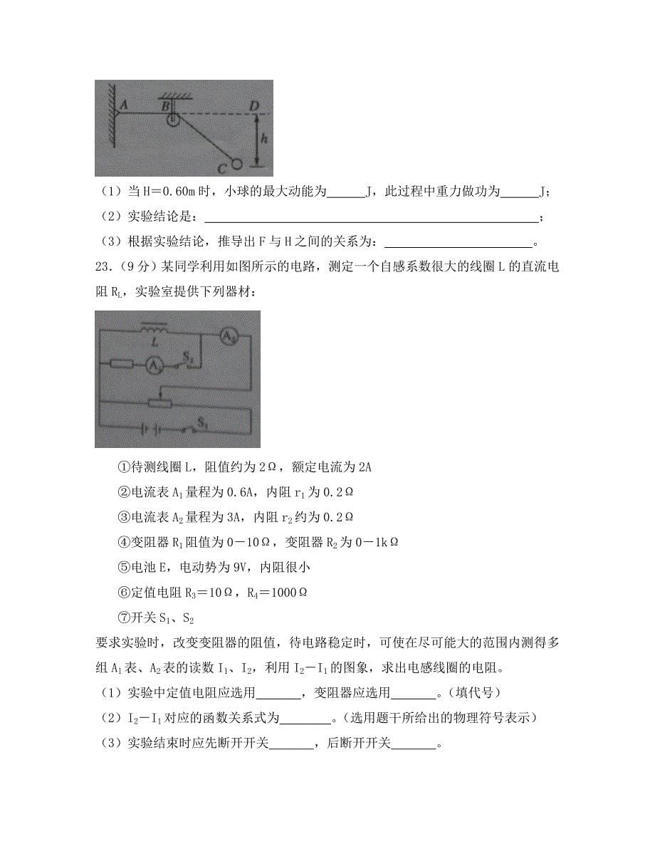 青海省西宁市2020届高三物理下学期复习检测（一模）试题一_第5页