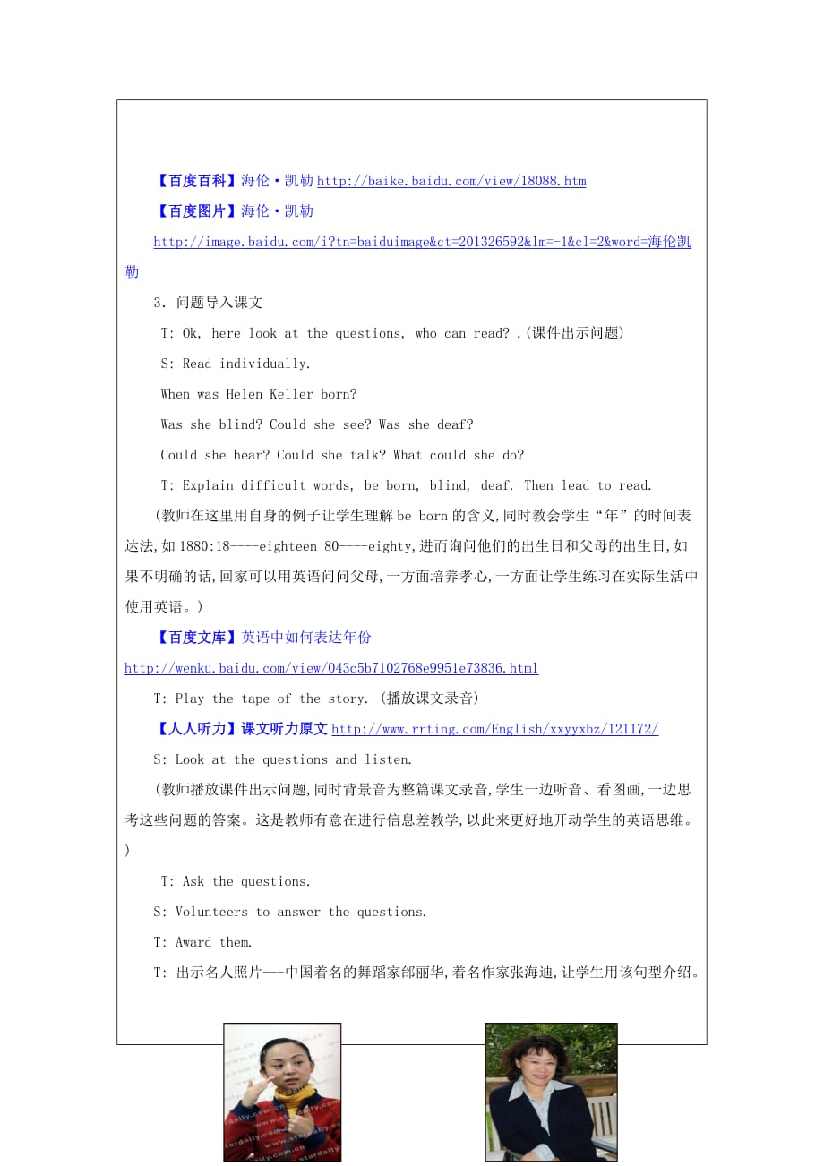 （物联网）全国中小学教学中的互联网搜索优秀教学案例评选——HK_第4页