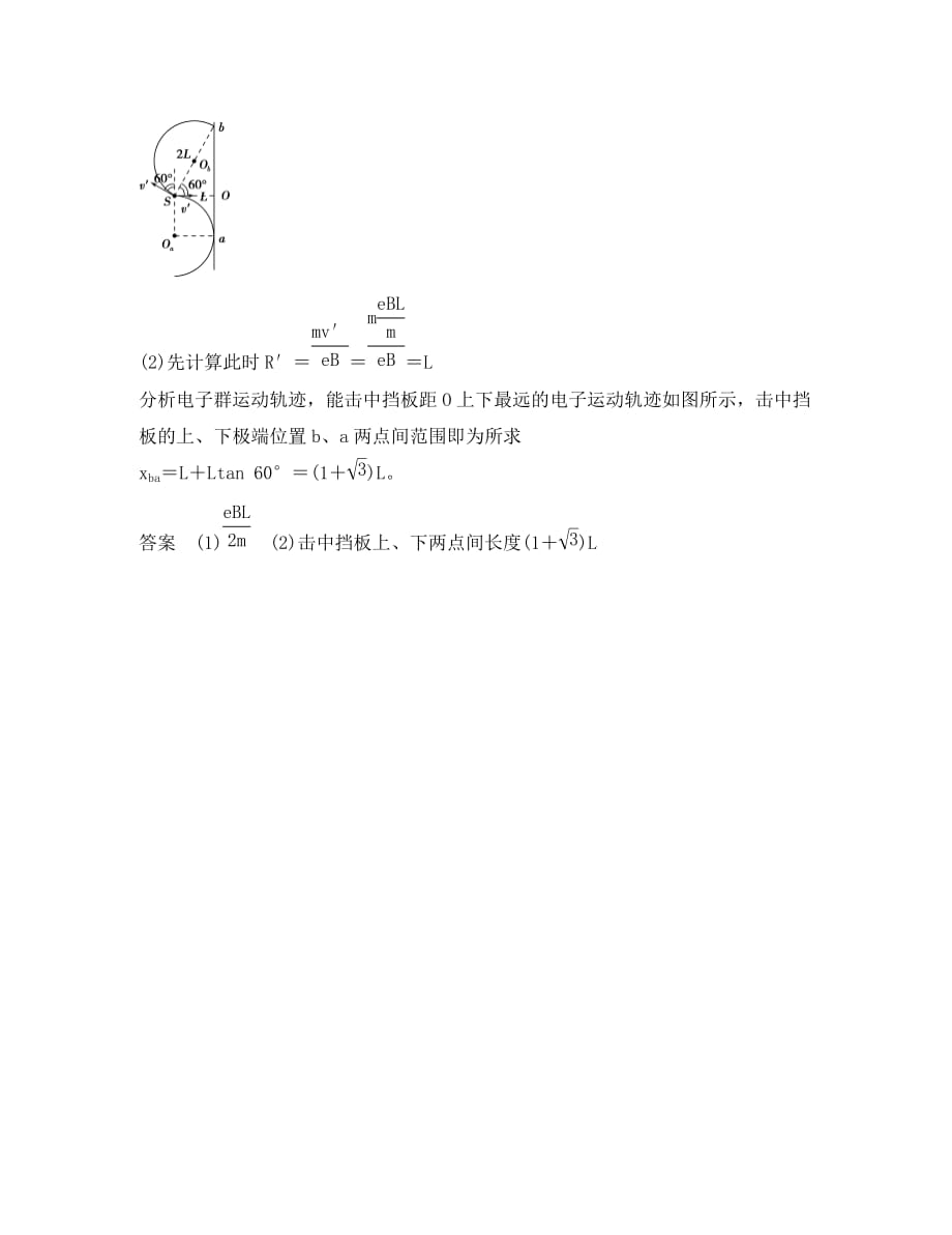 （江苏专用）2020高考物理一轮复习 第8章 磁场 能力课时10 带电粒子在匀强磁场中运动的临界极值（含解析）_第4页