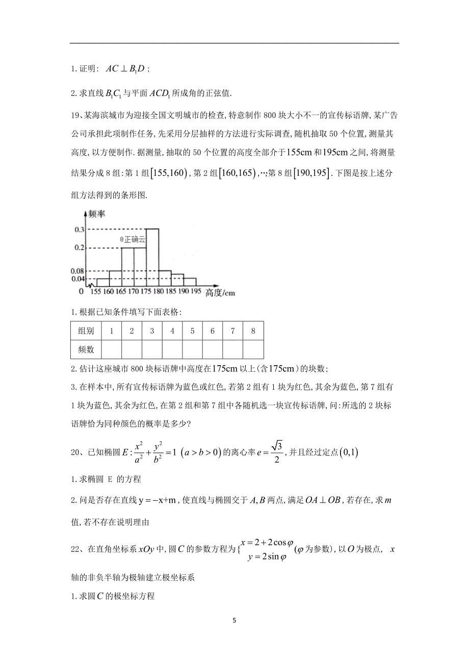 2019-2020届高考数学（文）倒计时模拟卷（一）（含答案）_第5页