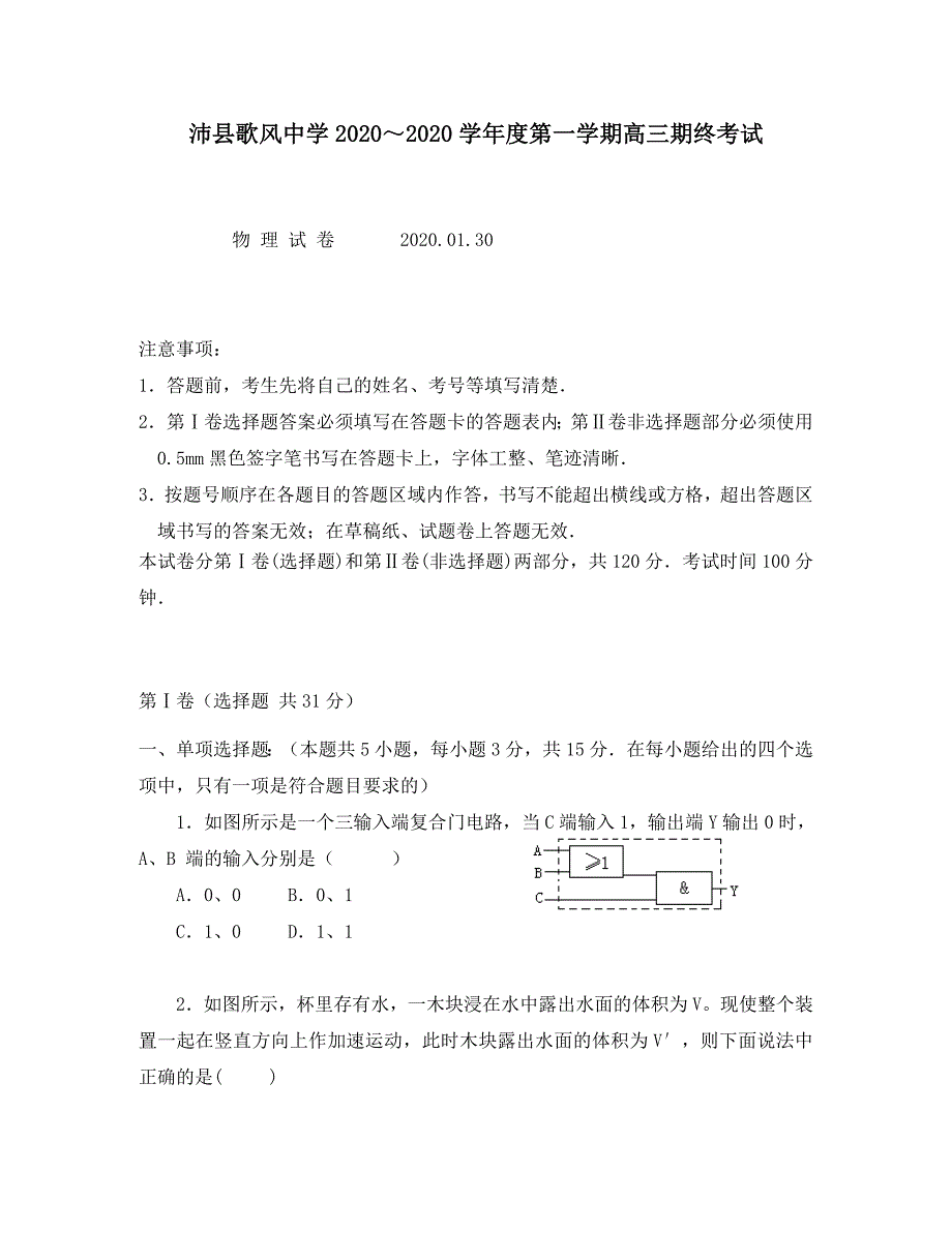 沛县歌风中学2020学年度第一学期高三物理期终考试试卷人教版_第1页