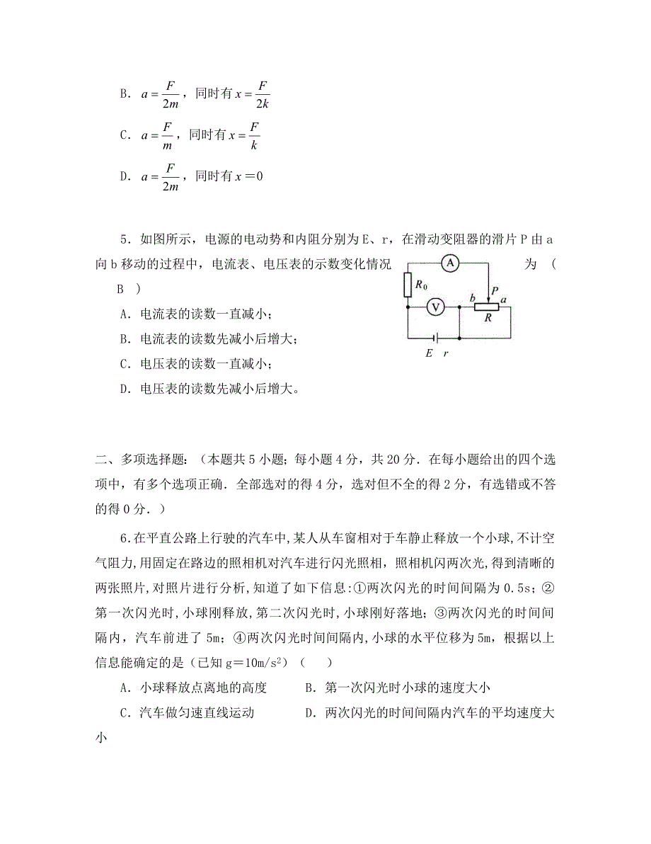 沛县歌风中学2020学年度第一学期高三物理期终考试试卷人教版_第3页