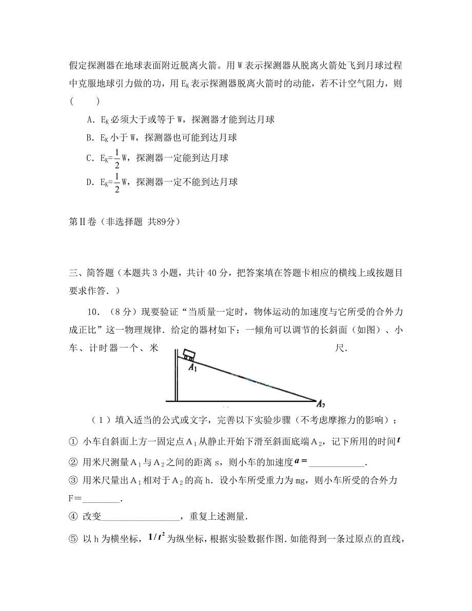 沛县歌风中学2020学年度第一学期高三物理期终考试试卷人教版_第5页