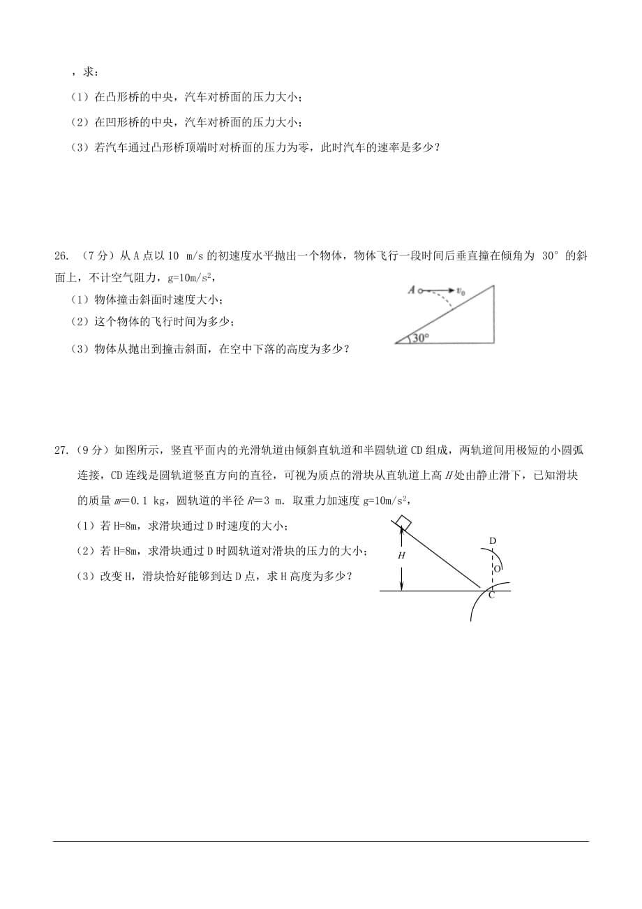 江苏省大丰市新丰中学2018-2019学年高一下学期期中考试物理试题（含答案）_第5页