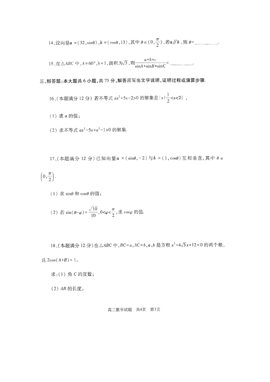 山东曲阜师范大学附属中学高二数学上学期期中教学质量检测试卷.doc_第3页