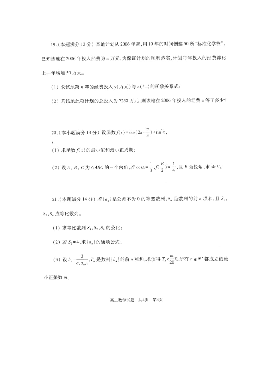 山东曲阜师范大学附属中学高二数学上学期期中教学质量检测试卷.doc_第4页