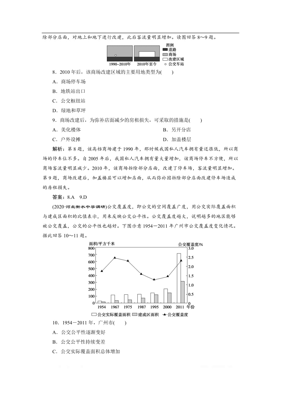 2021版高考地理（人教版）一轮复习章末综合检测：（十）_第4页