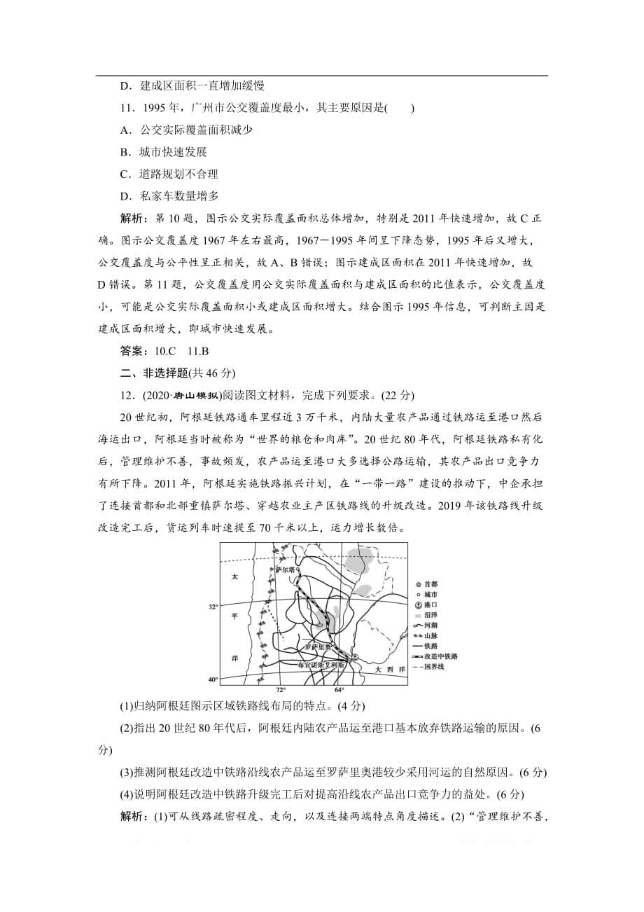 2021版高考地理（人教版）一轮复习章末综合检测：（十）_第5页