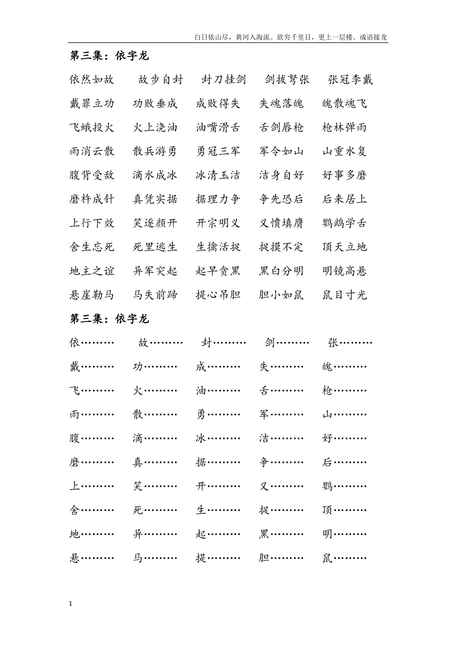 成语接龙20集知识课件_第3页