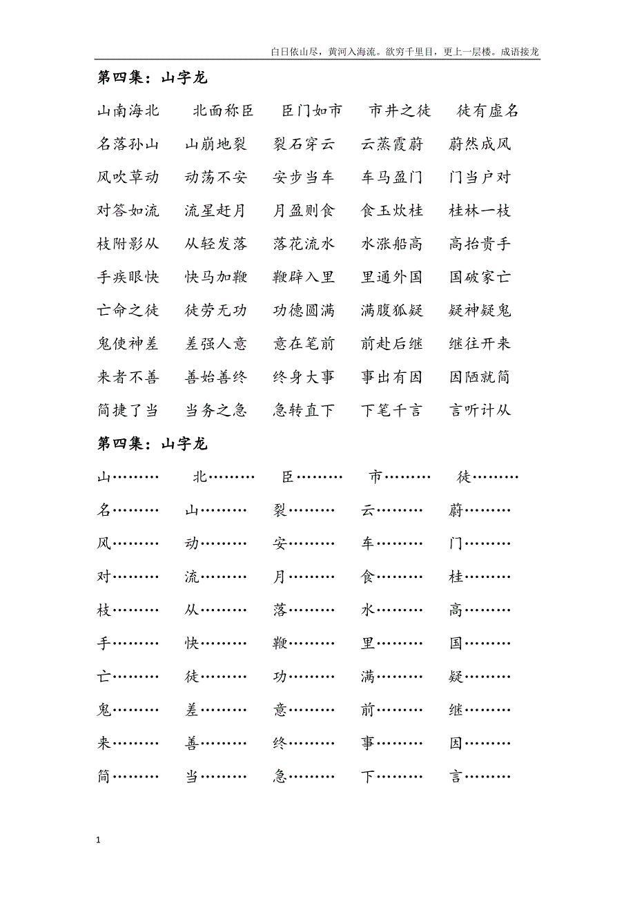 成语接龙20集知识课件_第4页