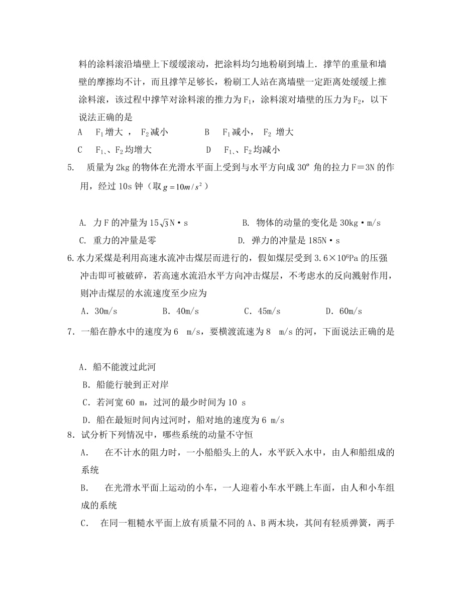 2020年湖南省永州四中高三物理第二次月考试卷 新课标 人教版_第2页