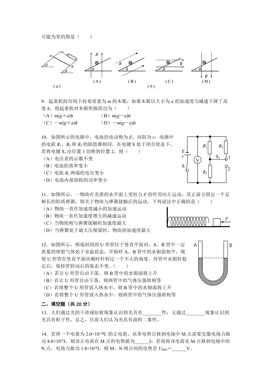 上海市宝山区2018年高三物理二模试卷_第2页