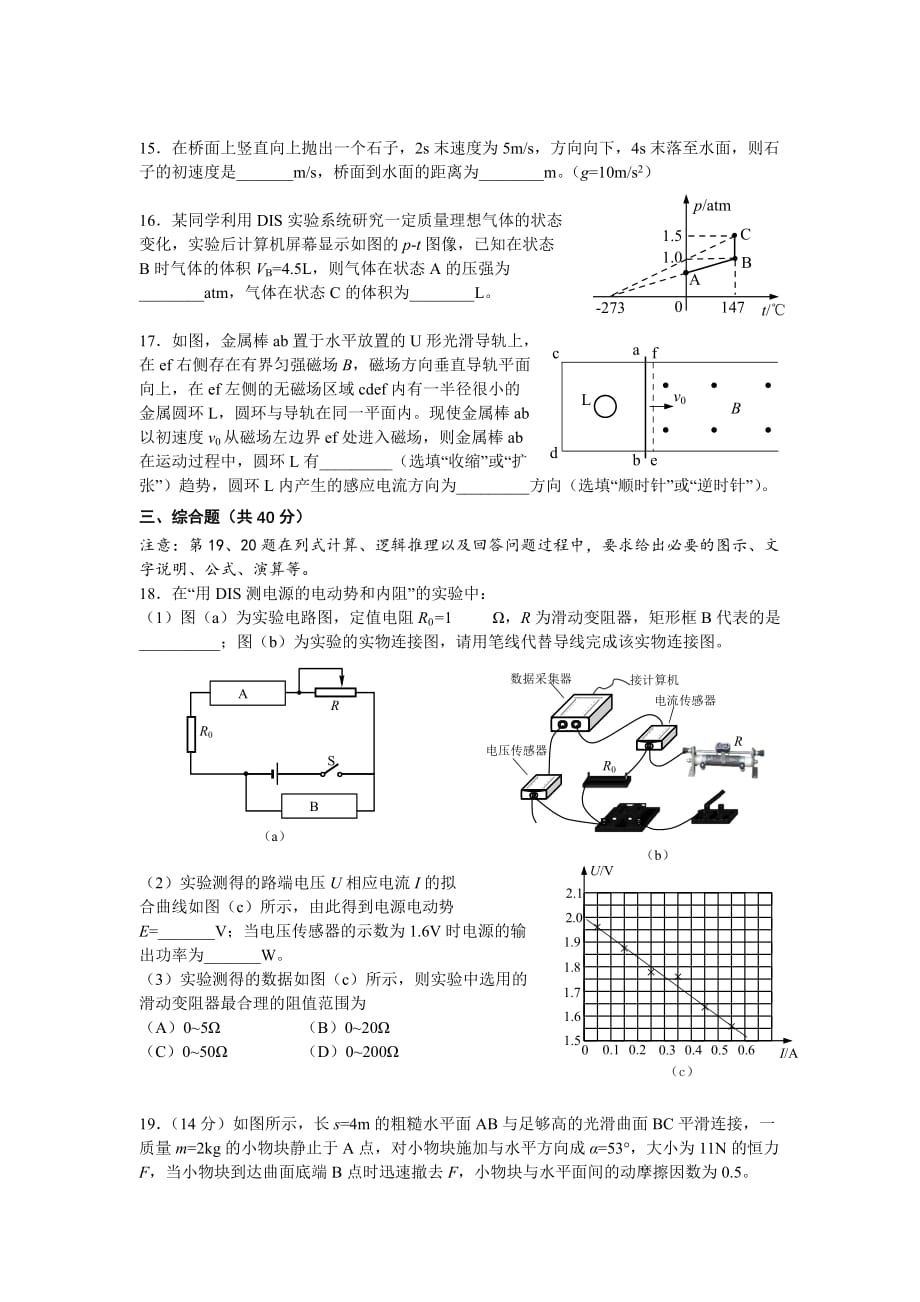 上海市宝山区2018年高三物理二模试卷_第3页