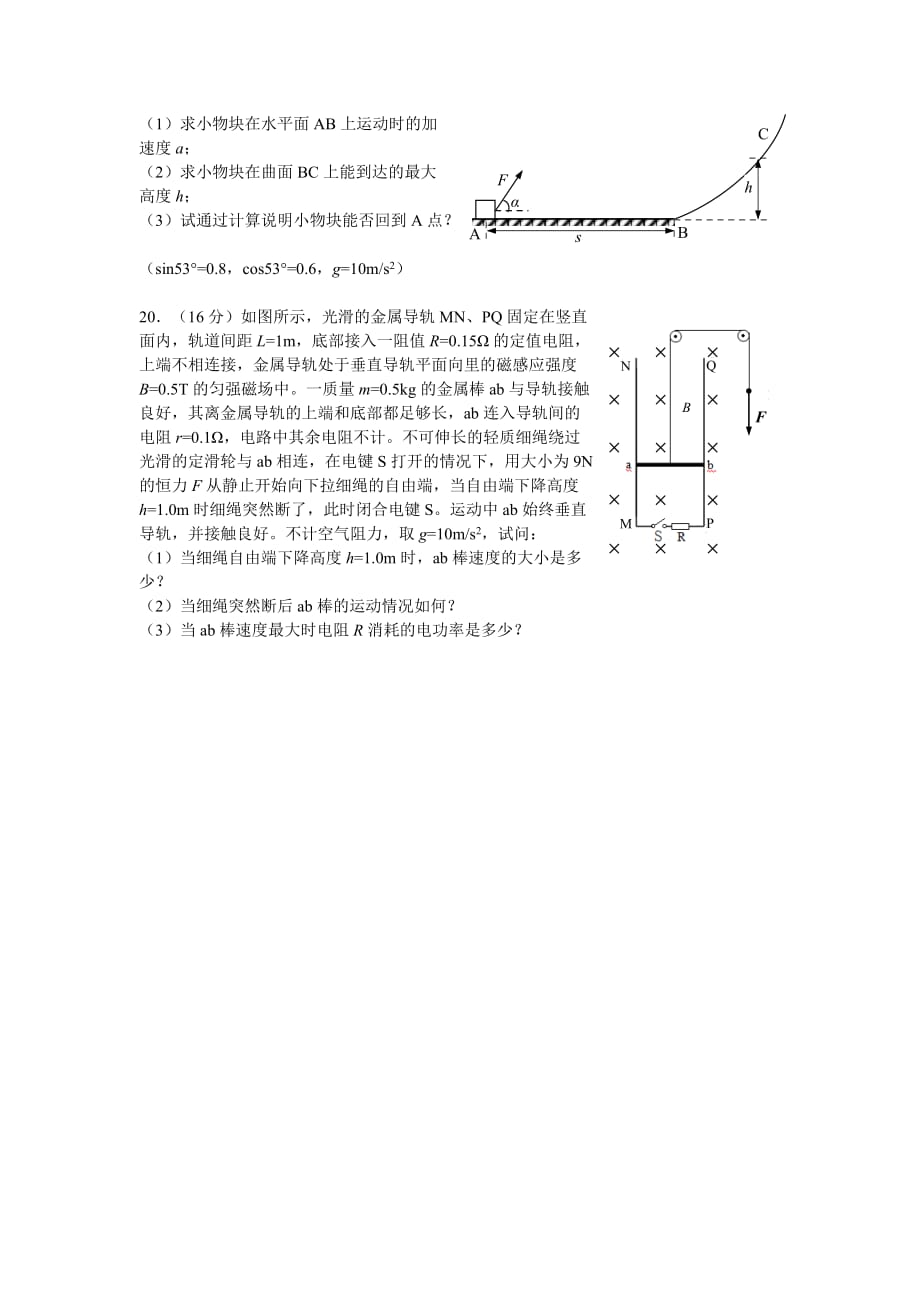 上海市宝山区2018年高三物理二模试卷_第4页